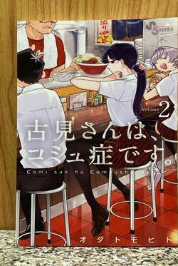 Comi san ha Comyusho Desu Japanese  Version Vol : 2
