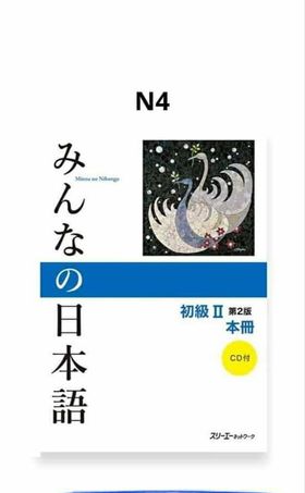 Minna No Nihongo N4 Black White Without Cd Yangon Book Shop