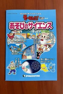 Asobi no science (Japanese language)