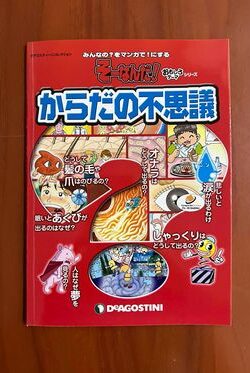 Karada no fushigi (Japanese language )