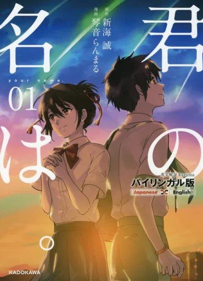 Kimino na wa Vol.1 Japanese Version Manga