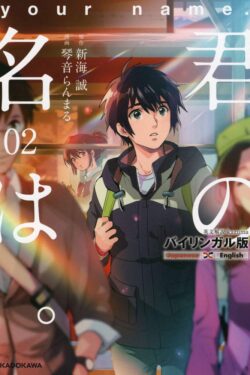 Kimino na wa Vol.2 Japanese Version Manga