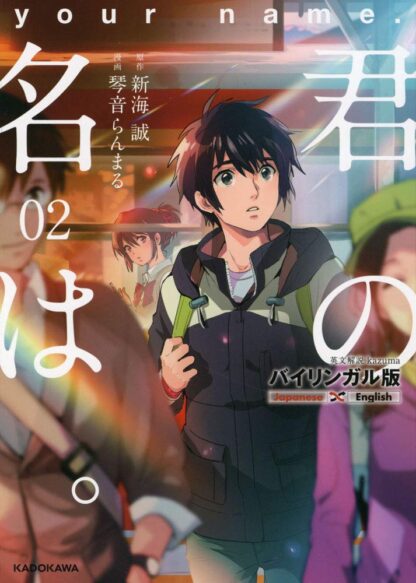 Kimino na wa Vol.2 Japanese Version Manga