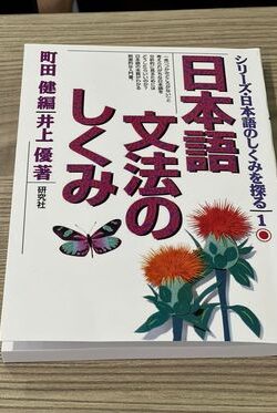 Nihongo bonpou no shikumi 1