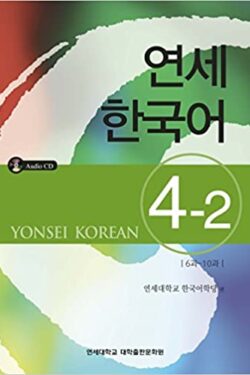Yonsei 4-2 B&W without CD