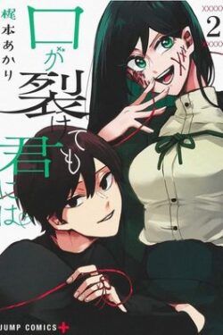 Kuchi Ga Saketemo Kimi Ni Wa English version manga vol 2