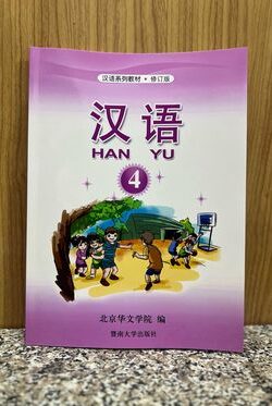 Han Yu 4 Text book Color