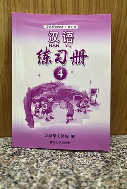 Han Yu 4 Workbook Color