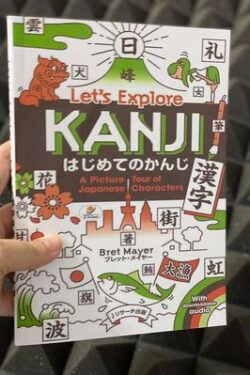 はじめてのかんじ(漢字)Let's Explore KANJI (Ｊリサーチ出版) (Japanese Edition)