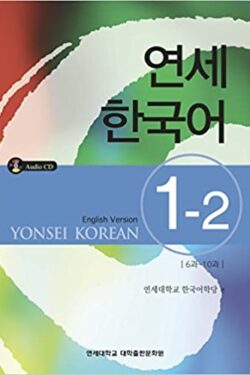 Yonsei Korean 1-2 (English Version) Black And White