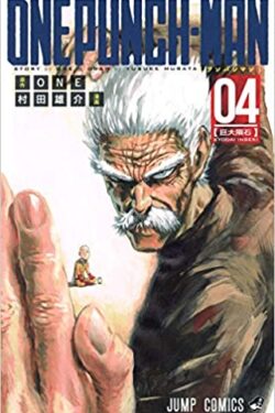 One Punch 04 (Japanese Edition)