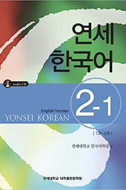 Yonsei Korean 2-1 (color)