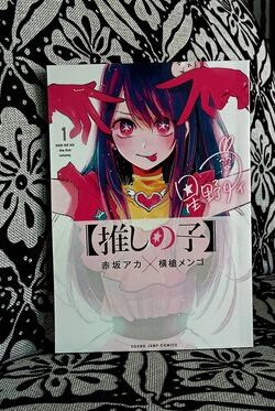 Oshi no Ko Vol.1 Janpanese Version Manga