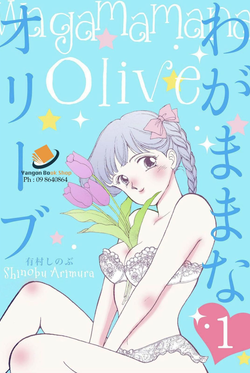 Wagamamana Olive Japanese Version Manga Vol 1