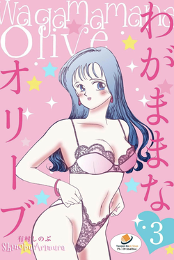 Wagamamana Olive Japanese Version Manga Vol 3