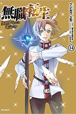 Mushoku Tensei Vol.14 (English Version)