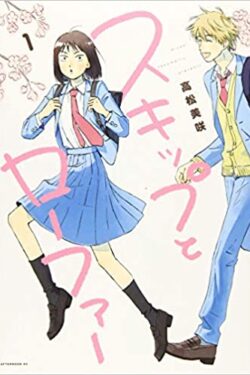 Skip and Loafer JAPANESE version manga vol 1