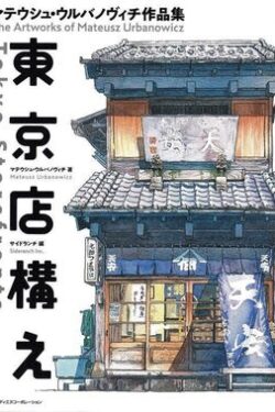 Tokyo Store Fronts color Old Photo