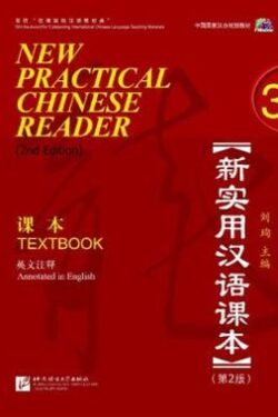 New practical Chinese reader 3 textbook (2nd edition )