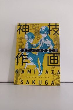KAMIWAZA SAKUGA by Toshi