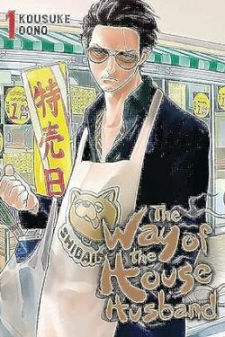 The Way of the Househusband Vol.1 English Version Manga