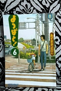 Yotsuba Vol.6 Japanese Version Manga