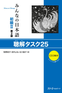 Chyoukai test 25 ( minna no nihongo )
