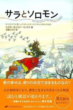 サラとソロモン