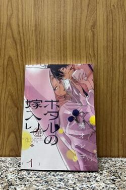 Firefly Wedding Vol.1 English Version Manga