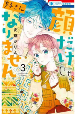 Kao dake ja Suki ni Narimasen Vol.3 Japanese Version Manga