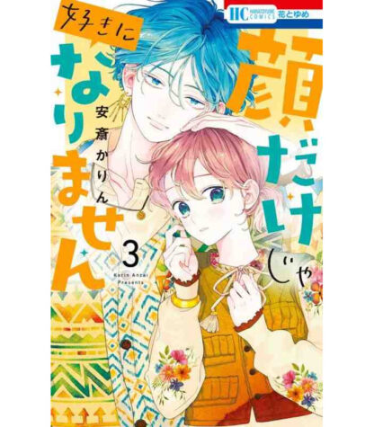 Kao dake ja Suki ni Narimasen Vol.3 Japanese Version Manga