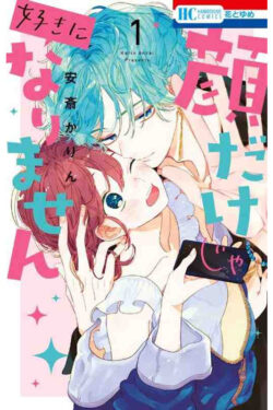Kao dake ja Suki ni Narimasen Vol.1 Japanese Version Manga