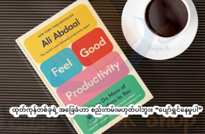 Feel-Good Productivity: How to Do More of What Matters to You - Image 2
