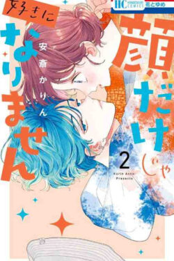 Kao dake ja Suki ni Narimasen Vol.2 Japanese Version Manga