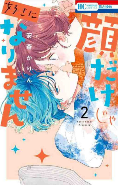 Kao dake ja Suki ni Narimasen Vol.2 Japanese Version Manga