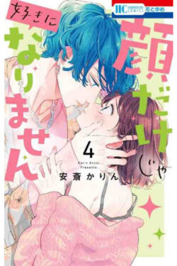 Kao dake ja Suki ni Narimasen Vol.4 Japanese Version Manga