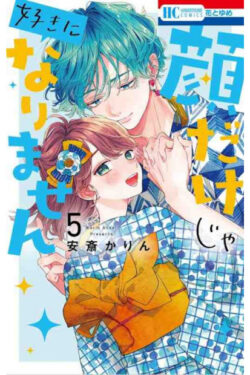 Kao dake ja Suki ni Narimasen Vol.5 Japanese Version Manga