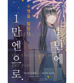 Three days of happiness Vol 3 manga old photo