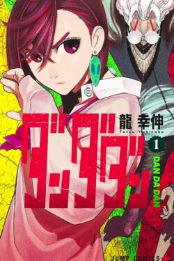 DANDADAN Vol.1 japanese version manga old photo