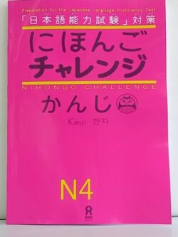 Nihongo challenge N4 kanji 1