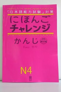 Nihongo challenge N4 kanji 1