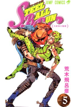Jojo’s Bizarre Adventure Part 7: Steel Ball Run Vol.5 (Japan Version Manga) Black and White