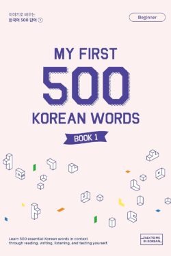 My First 500 Korean Words B&W