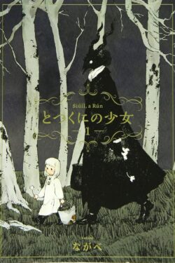 Totsukuni no Shojo Japanese version manga vol.1