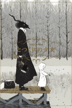Totsukuni no Shojo Japanese version manga vol.1