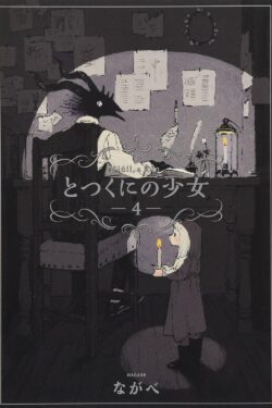 Totsukuni no Shojo Japanese version manga vol.4