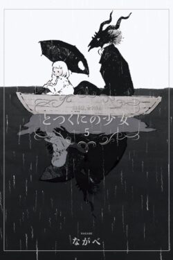 Totsukuni no Shojo Japanese version manga vol.5