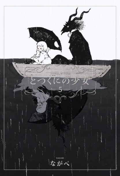 Totsukuni no Shojo Japanese version manga vol.5
