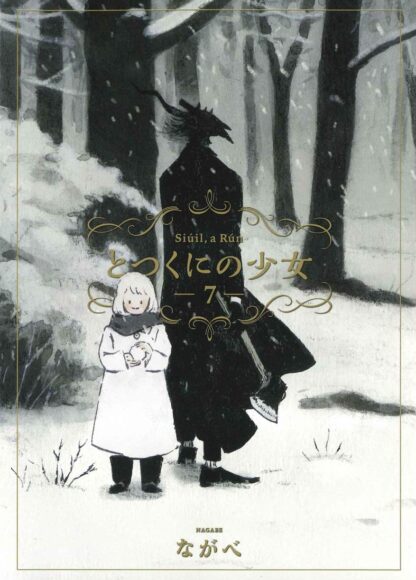 Totsukuni no Shojo Japanese version manga vol.7