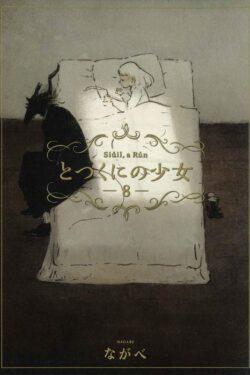 Totsukuni no Shojo Japanese version manga vol.8